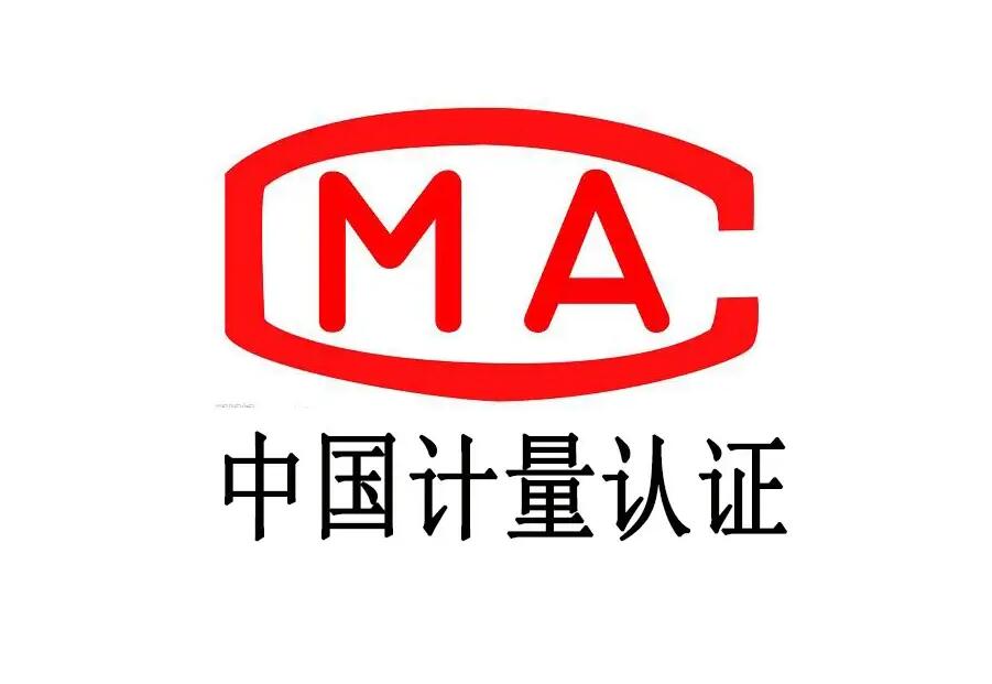 安定区某实验室获得国家CMA认证