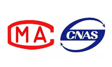 CNAS和CMA到底有什么区别？哪个更权威？