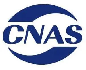 CNAS管理体系搭建：从文件到内审的实操指南