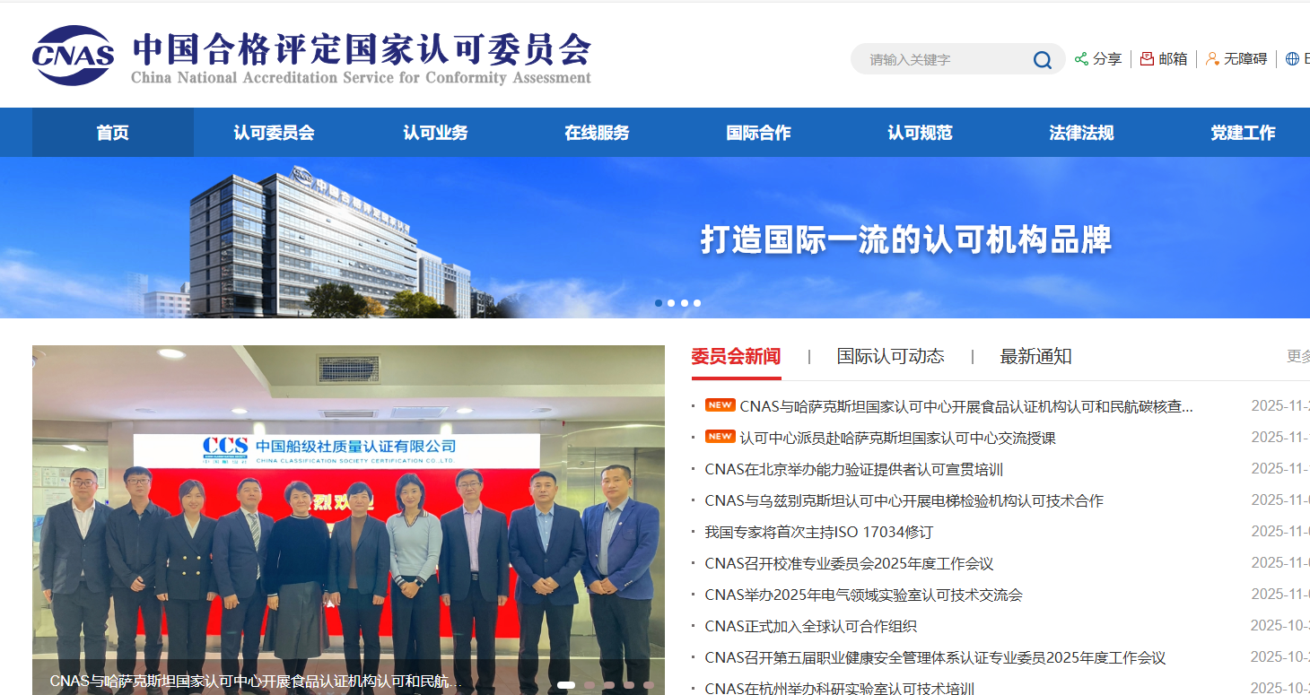 中国认监委(CNCA)网站与CNAS的区别:权威解析认证认可体系核心机构