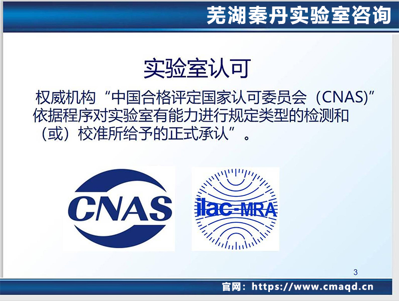 cnas认可咨询公司哪家好，认可流程费用、人员和设备要求