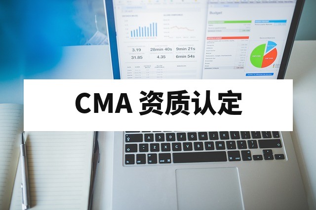 无损检测机构申请 CMA 资质认定需要注意什么？